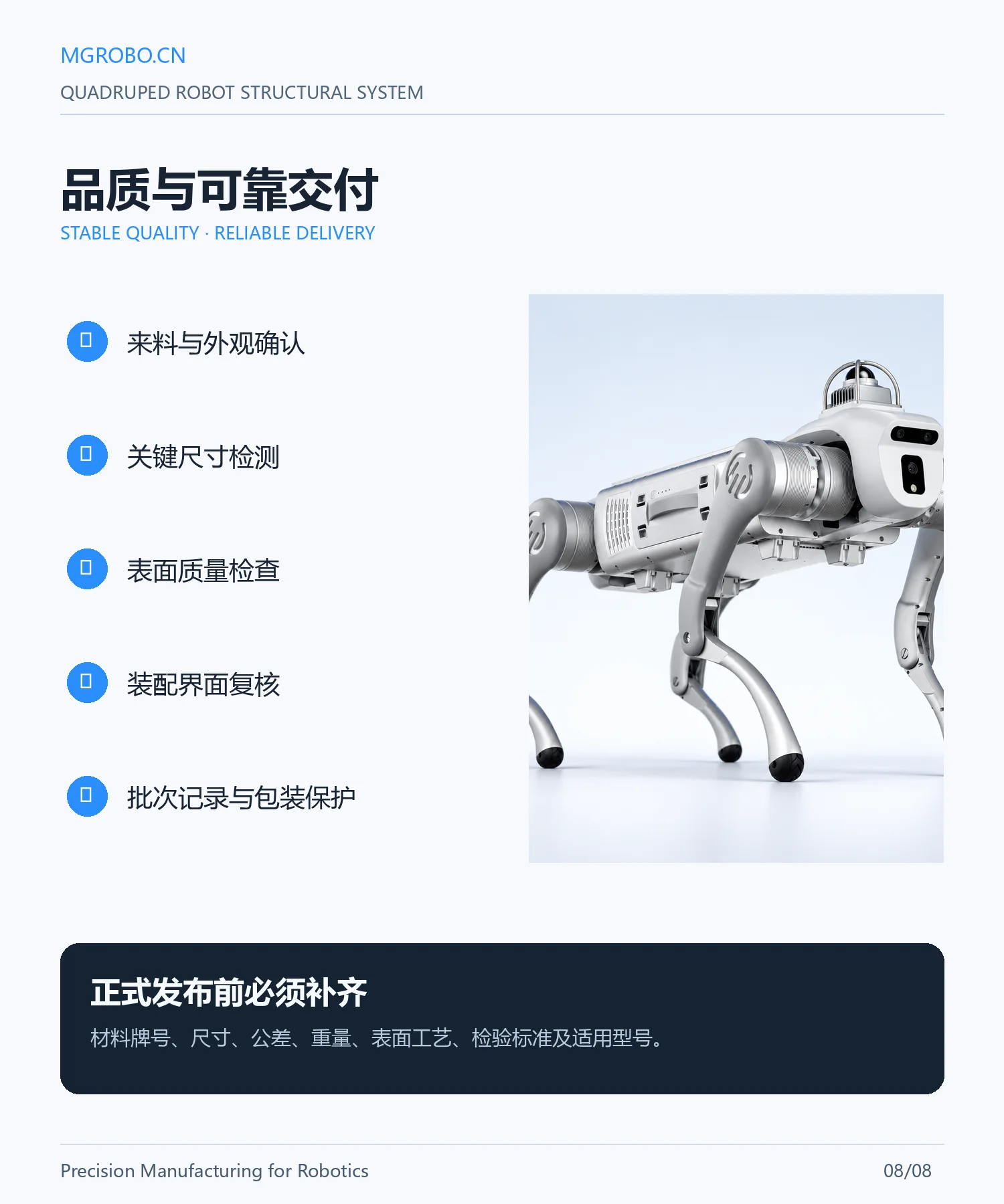 四足机器人结构件系统详情页 8