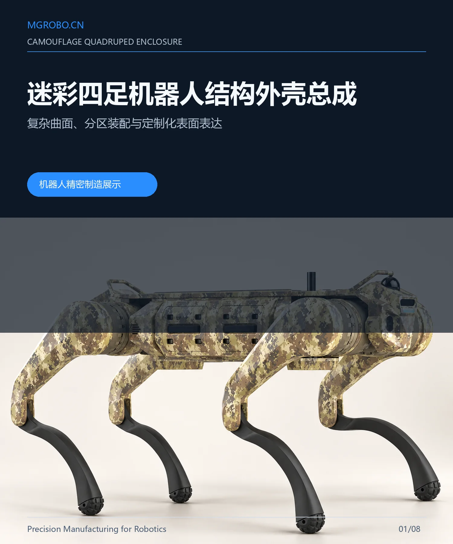 耐候四足机器人外壳详情页 1