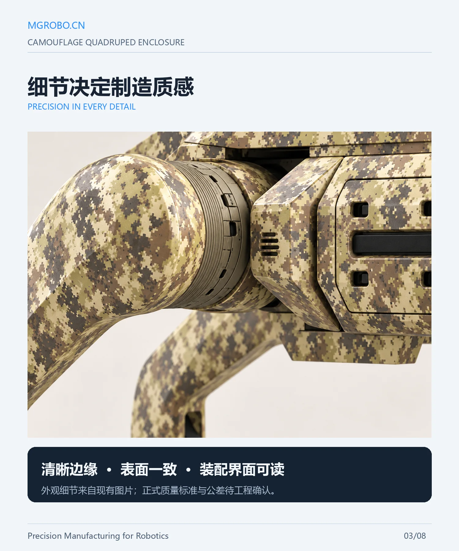 耐候四足机器人外壳详情页 3