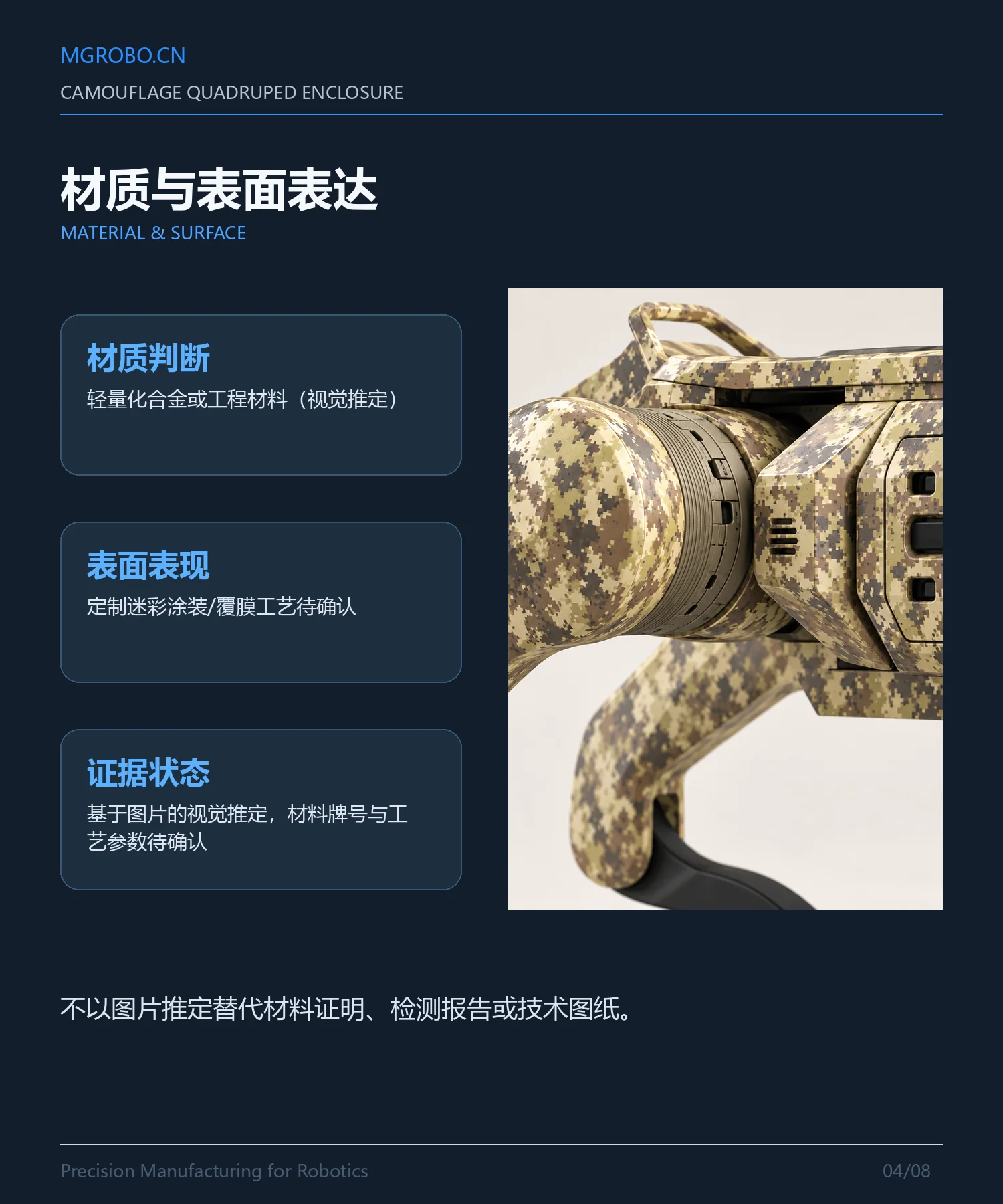 耐候四足机器人外壳详情页 4