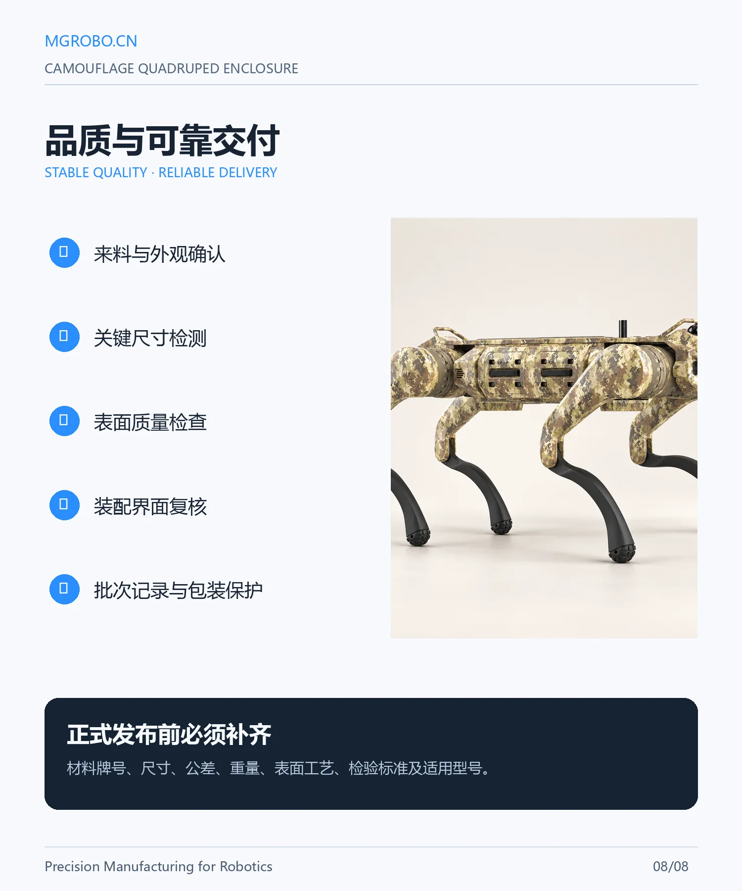 耐候四足机器人外壳详情页 8