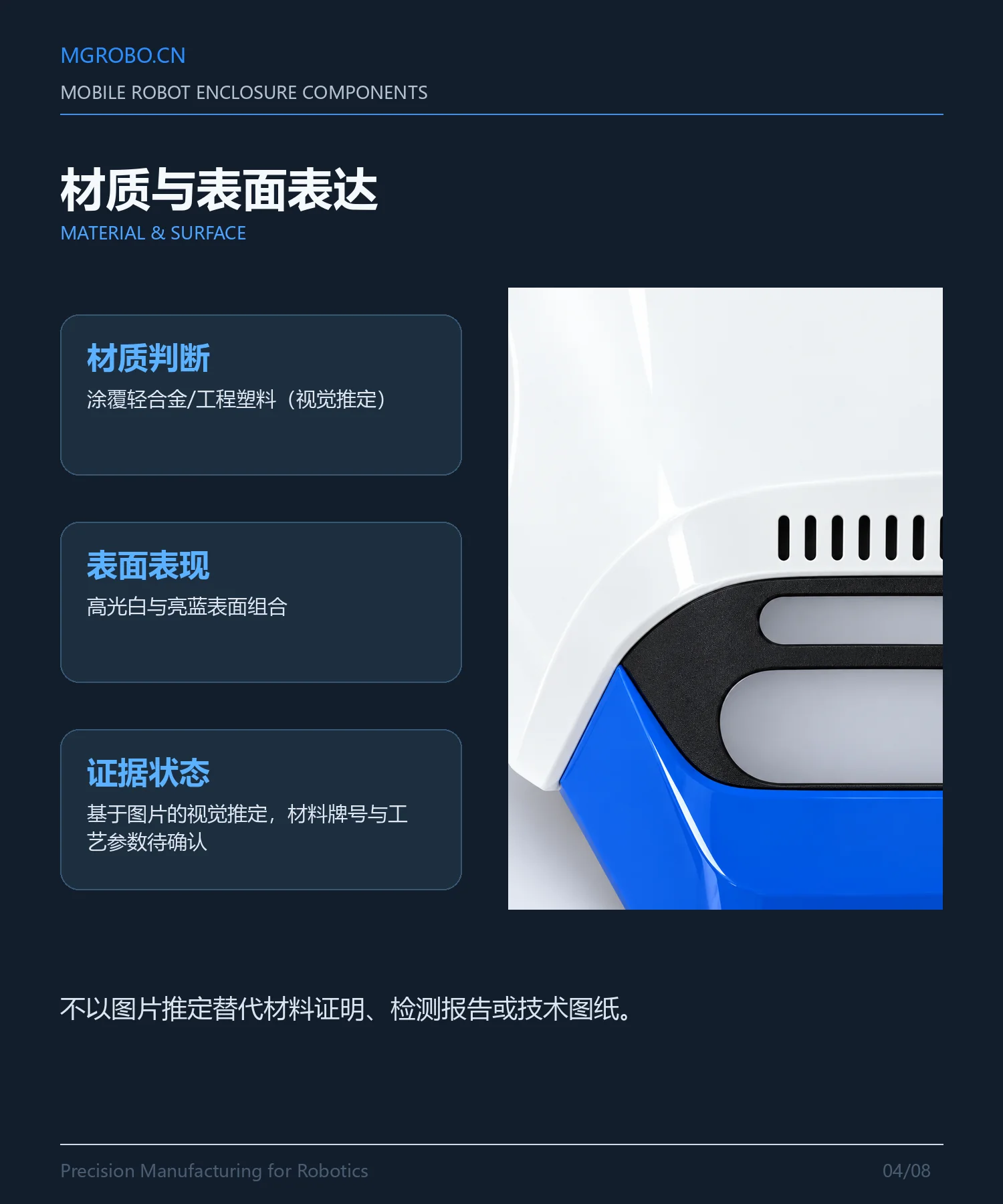 移动机器人外壳系统详情页 4