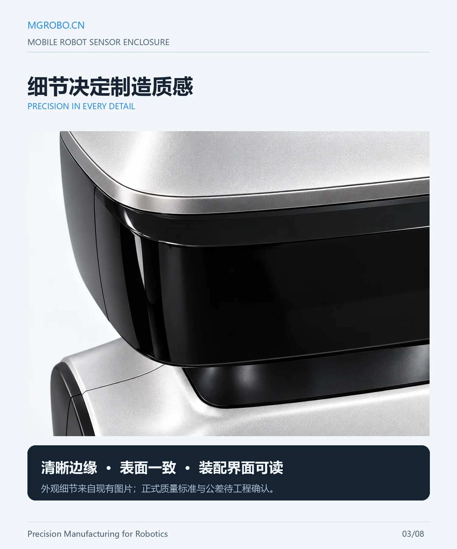 感知模组外壳总成详情页 3