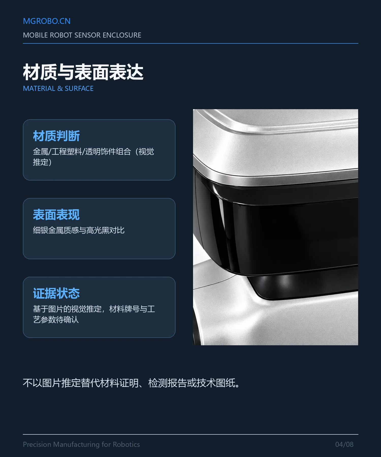 感知模组外壳总成详情页 4