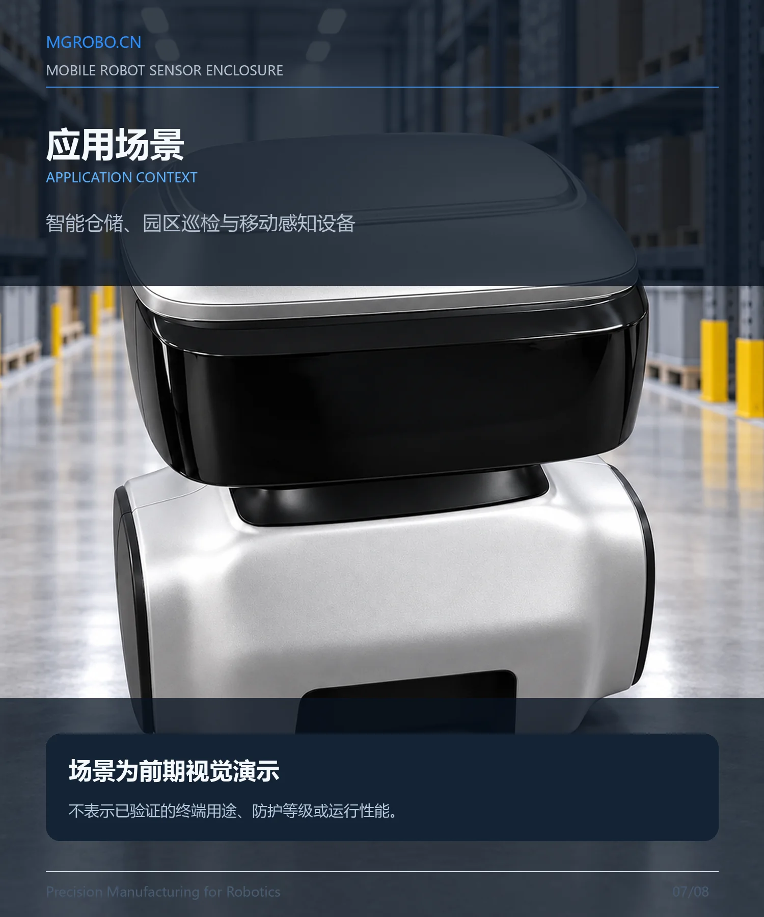 感知模组外壳总成详情页 7