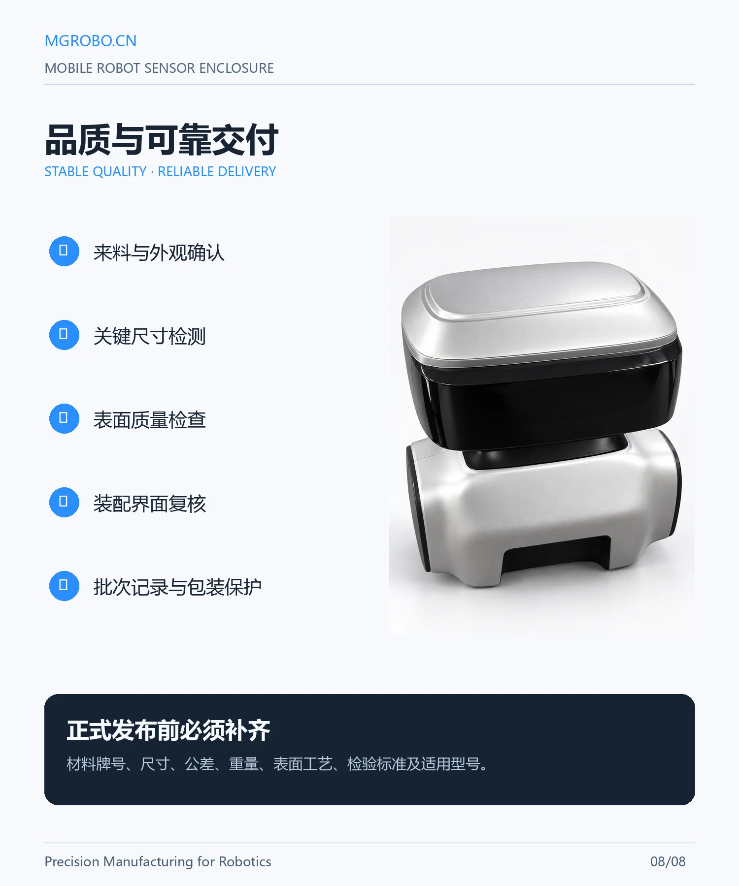 感知模组外壳总成详情页 8