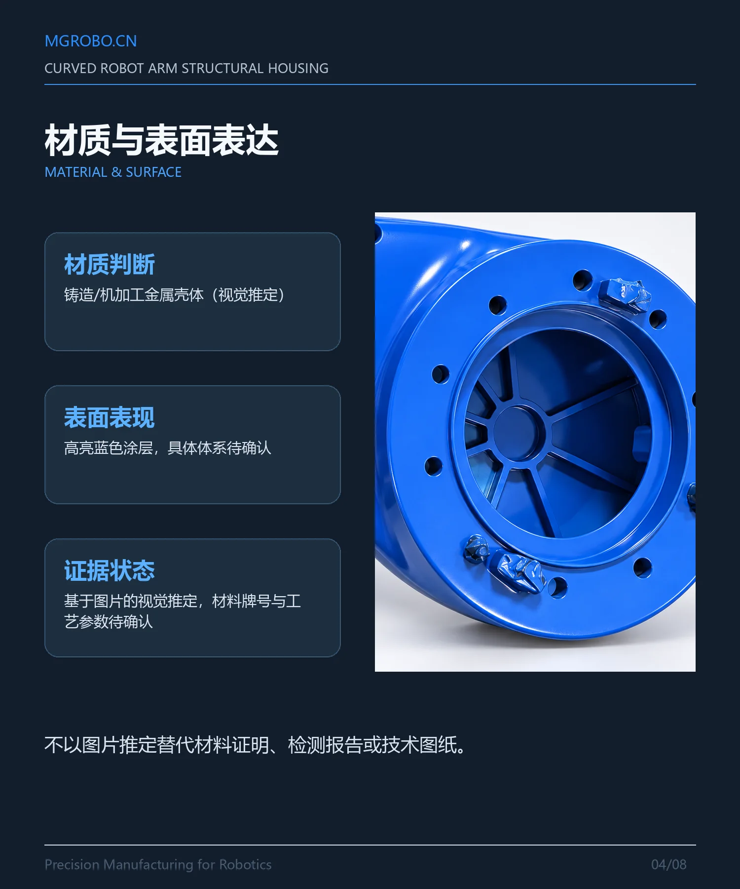 机器人曲臂结构壳体详情页 4
