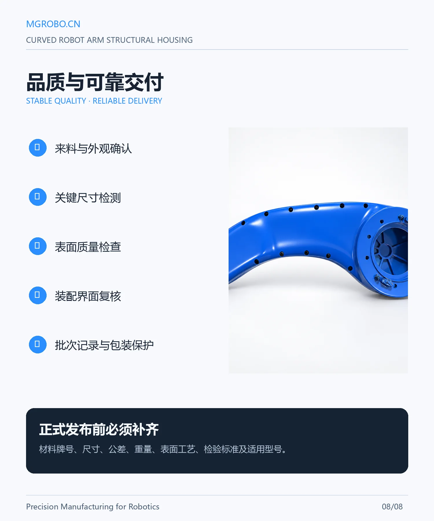 机器人曲臂结构壳体详情页 8