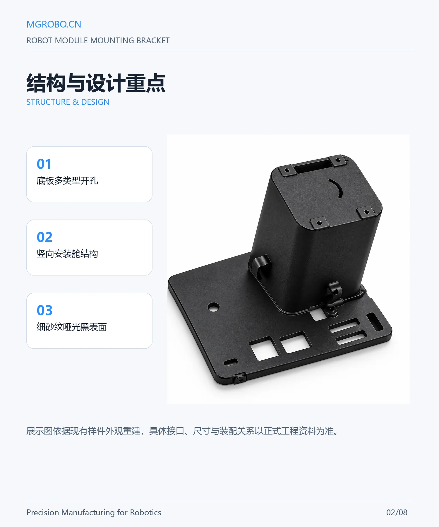 机器人安装支架详情页 2