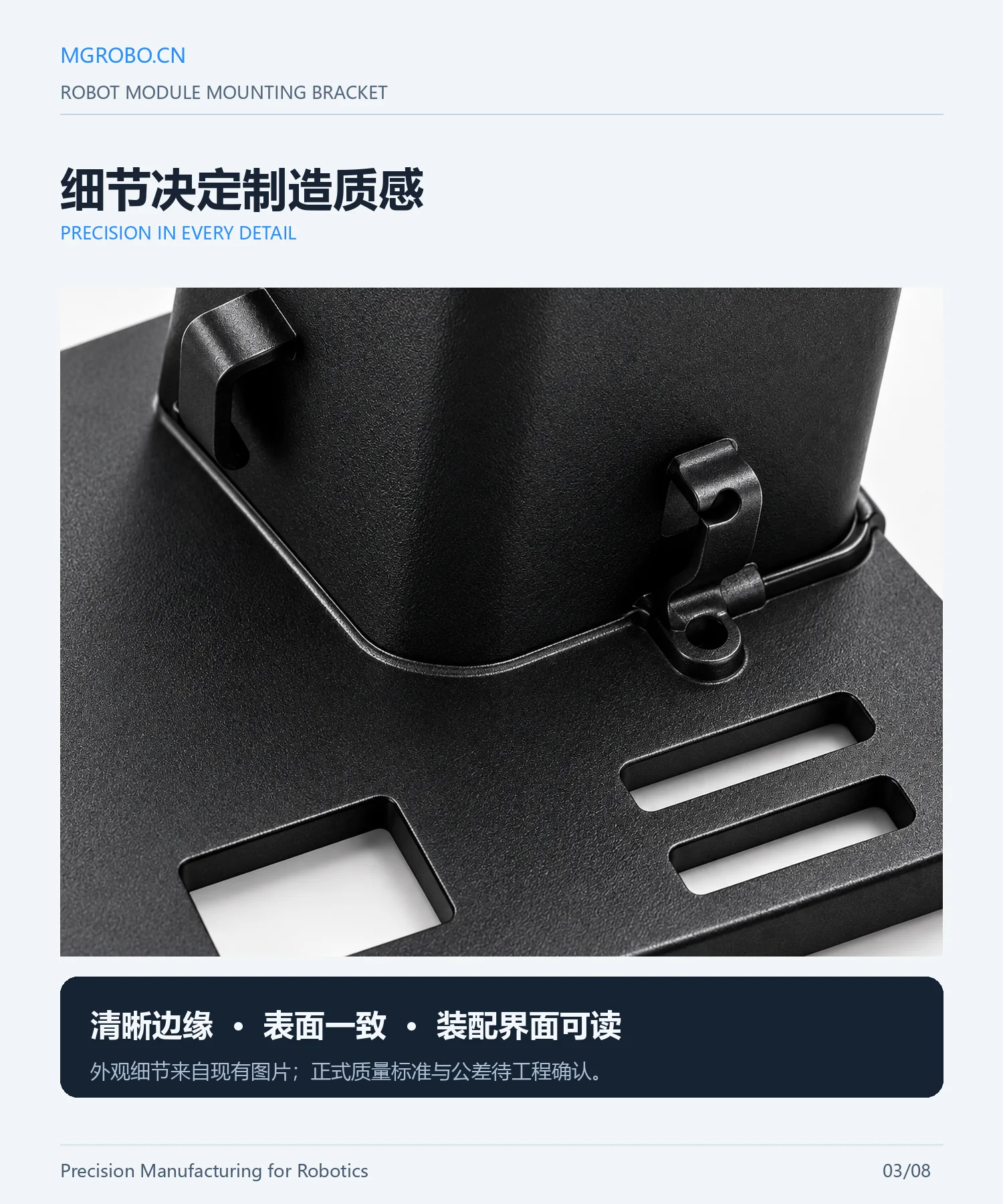 机器人安装支架详情页 3