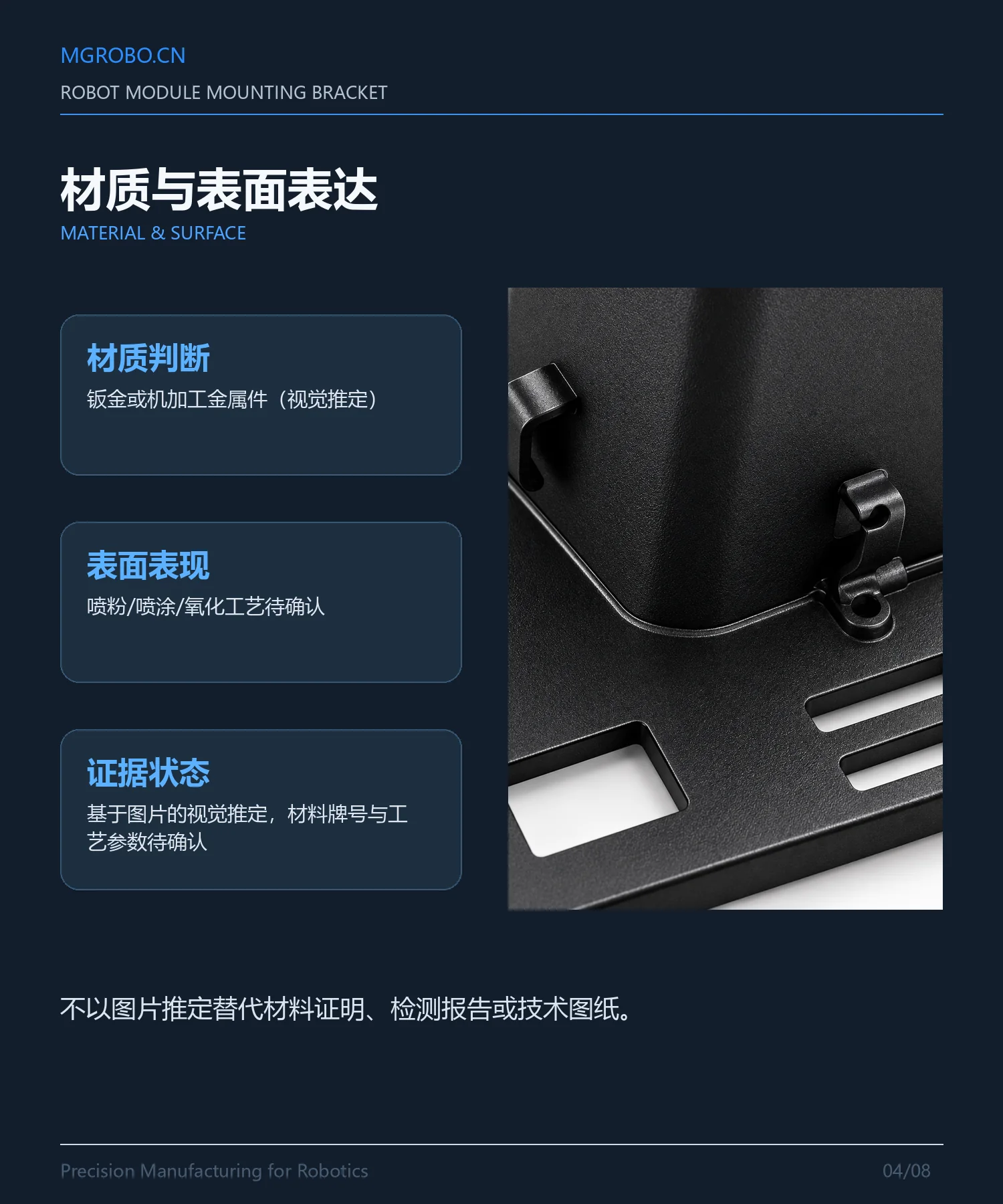 机器人安装支架详情页 4