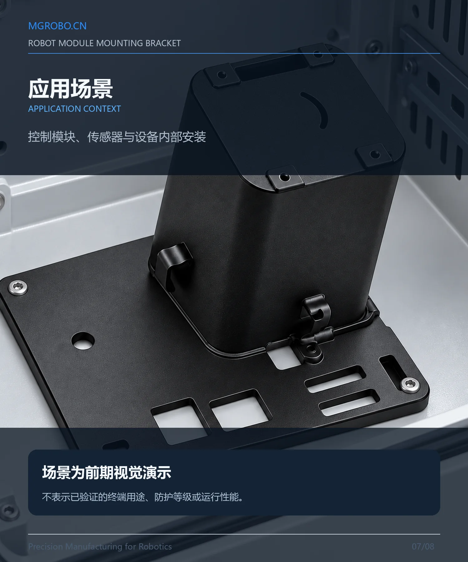 机器人安装支架详情页 7