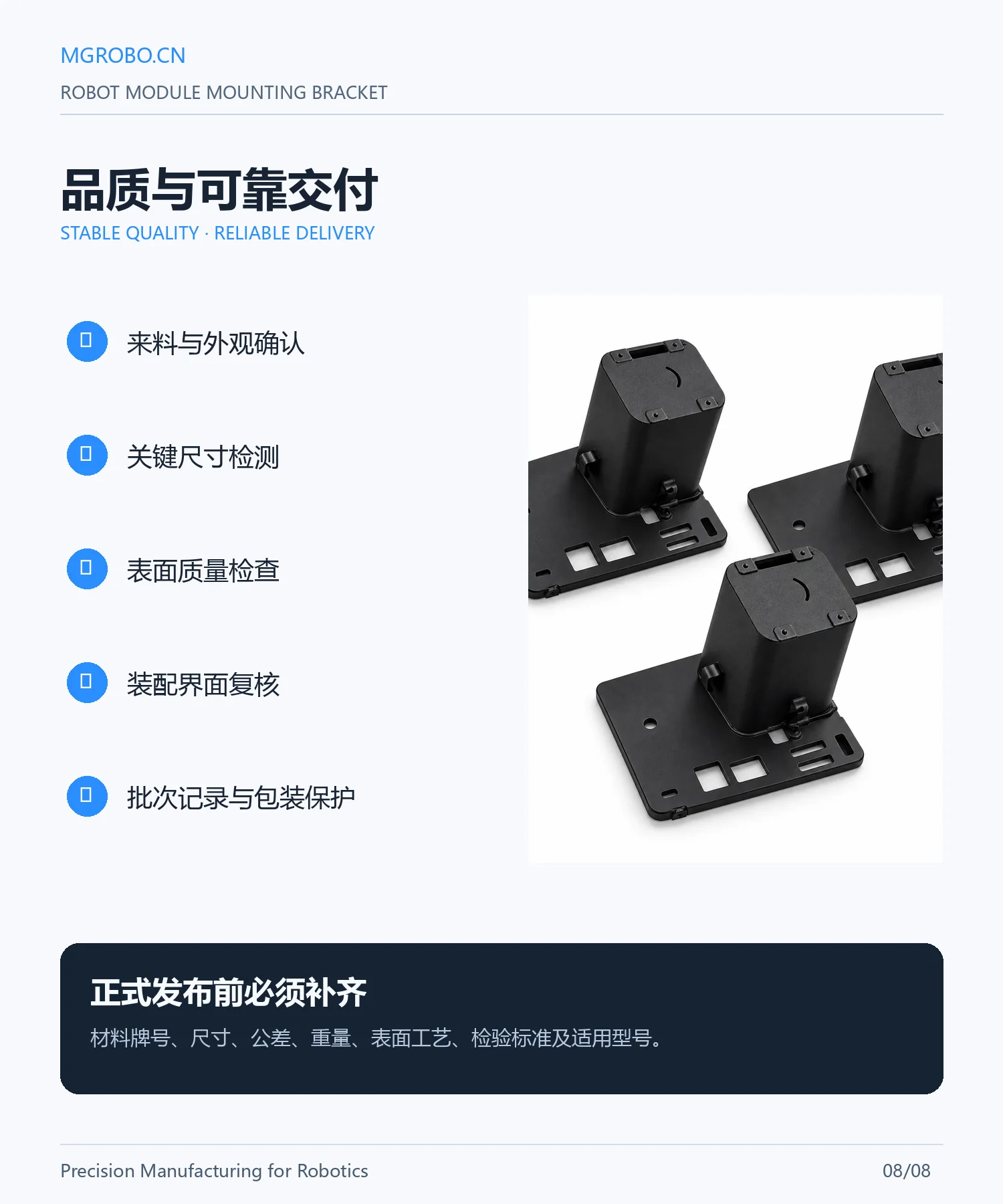 机器人安装支架详情页 8