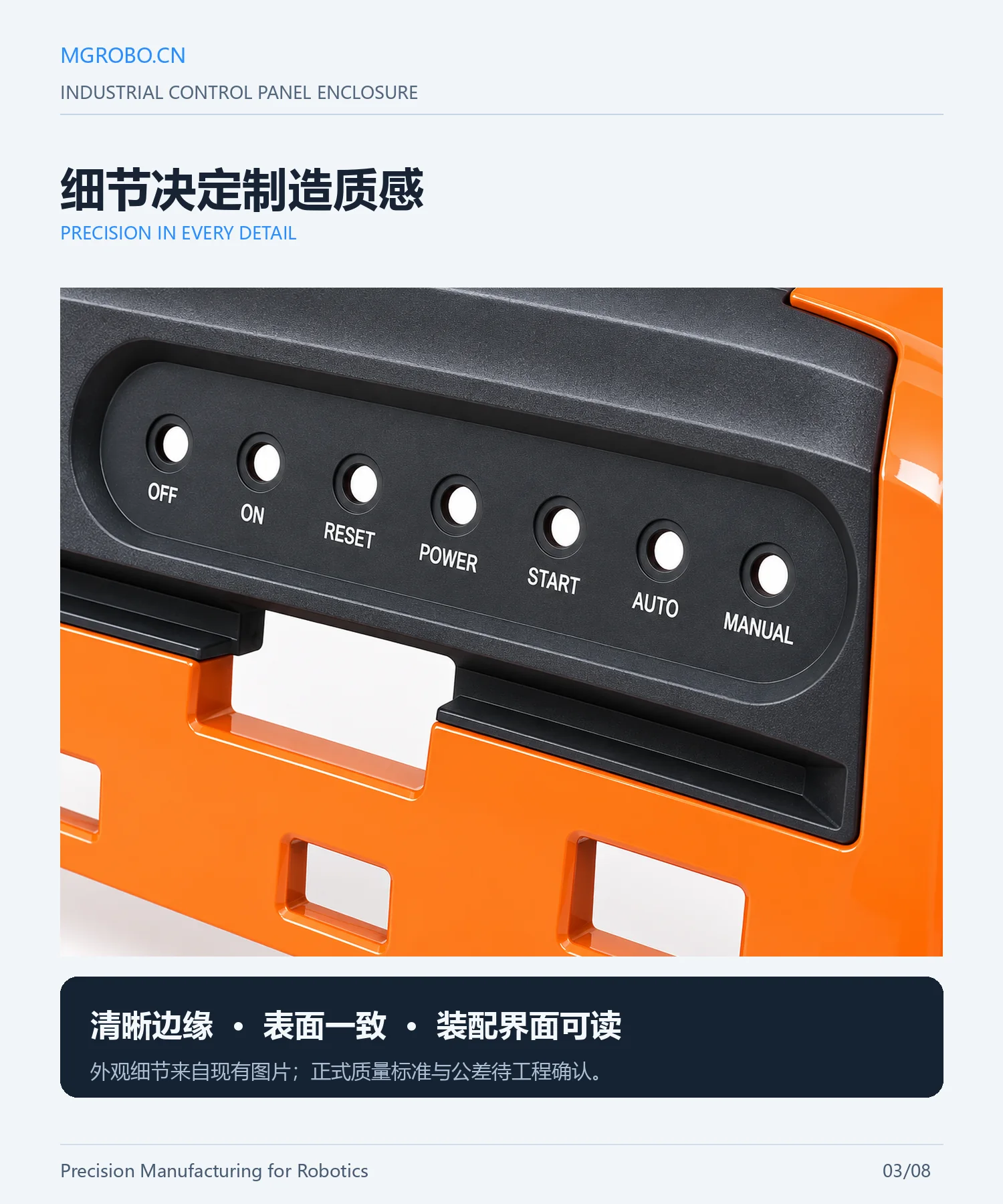 设备控制面板外壳详情页 3