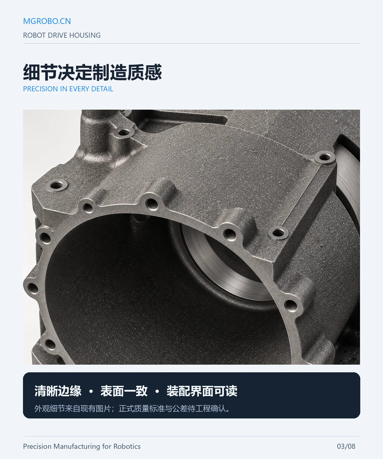 机器人驱动舱壳体详情页 3