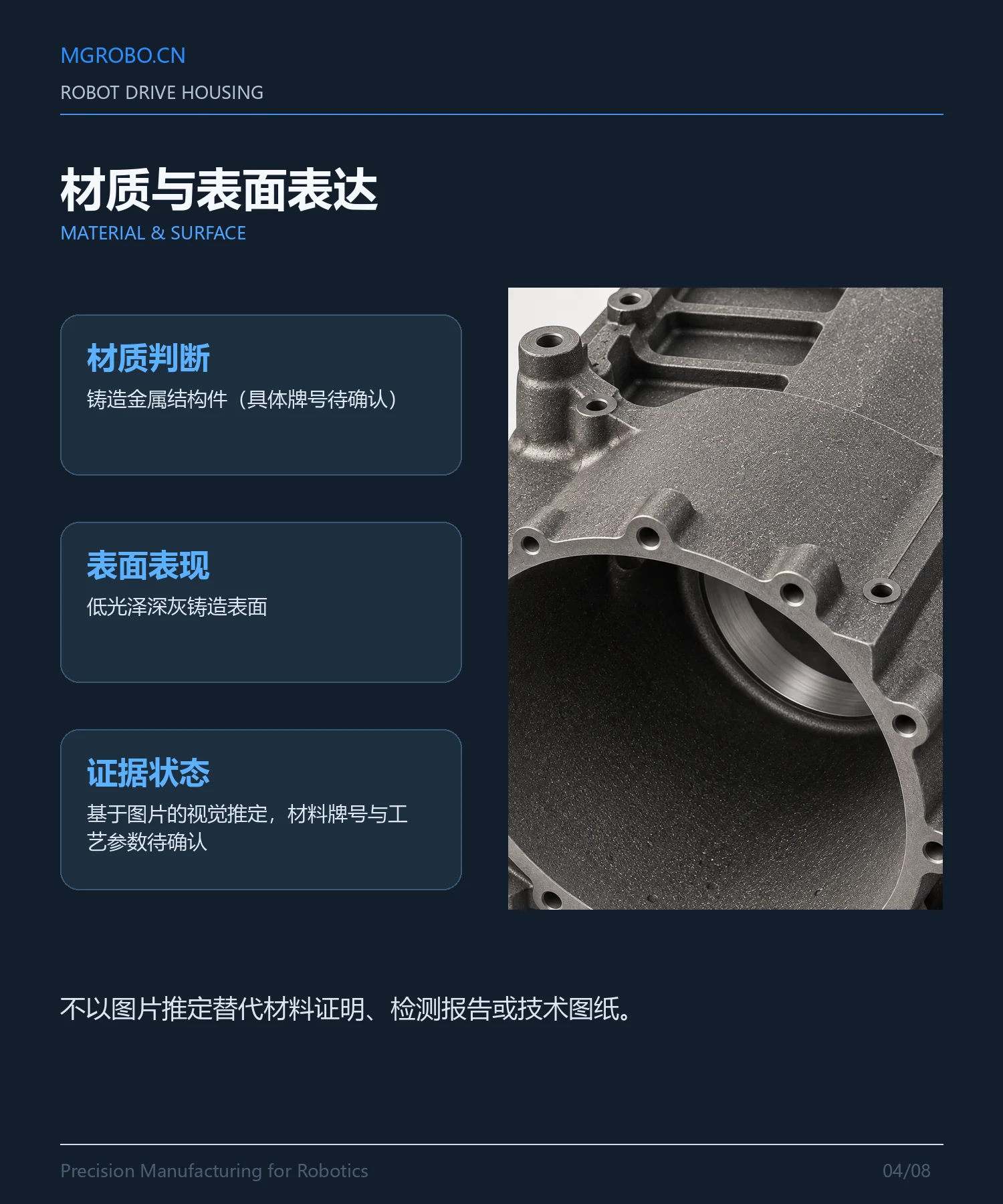 机器人驱动舱壳体详情页 4