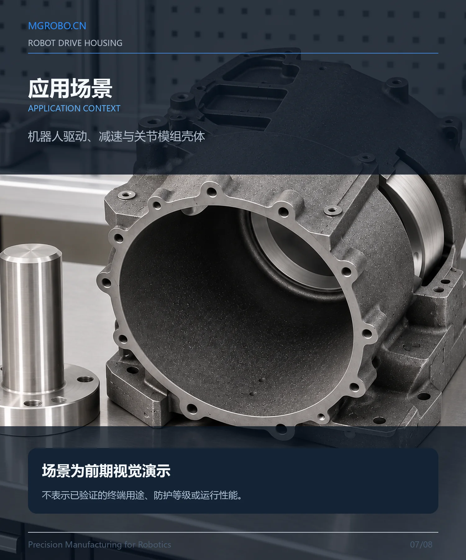 机器人驱动舱壳体详情页 7