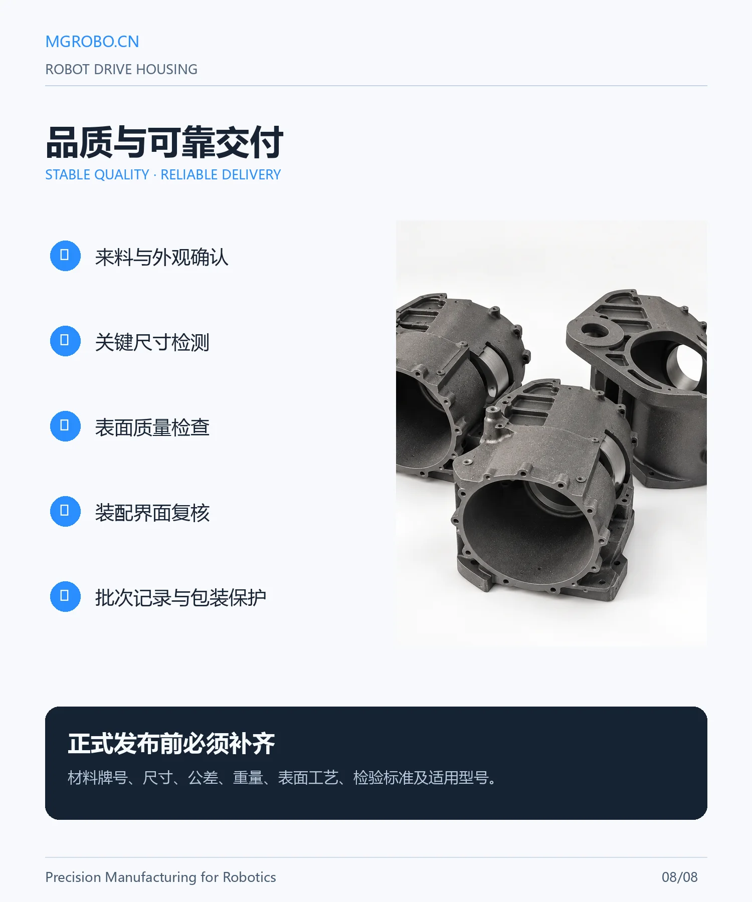 机器人驱动舱壳体详情页 8